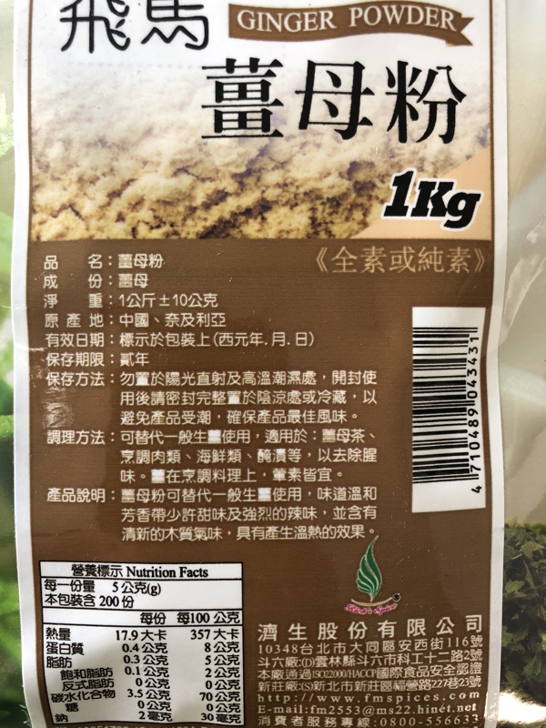 薑母粉