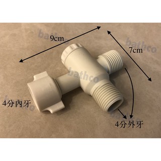 衛浴王 前置 過濾器 三通 過濾 TOTO KARAT HCG 凱撒 免治馬桶 電腦馬桶蓋 馬桶過濾 龍頭過濾 適用