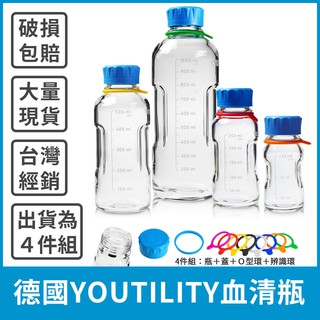 【衝評價！限時優惠】德國Duran Youtility GL45血清瓶 寬口/ 廣口玻璃水瓶/環保水瓶