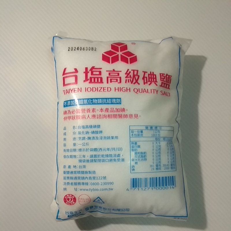 台塩 台鹽 高級碘鹽 精鹽 1KG 超商限重四包內