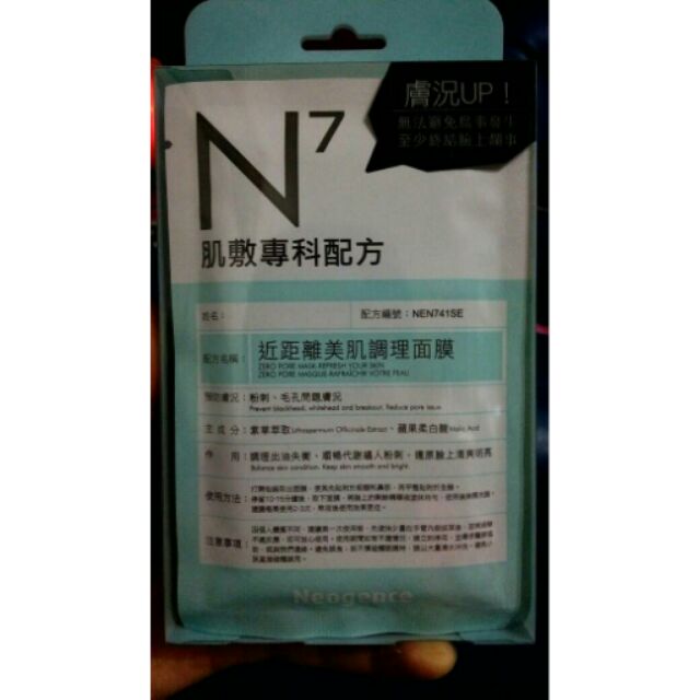 霓淨思N7面膜