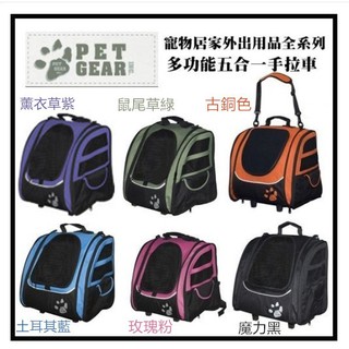 【現貨+火速出貨】美國 PET GEAR 多功能五合一手拉車PG-1240