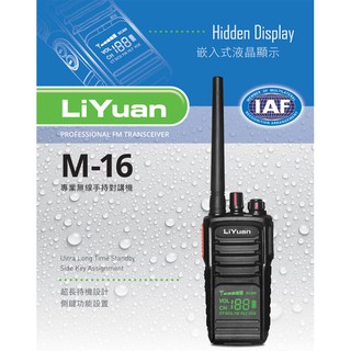 LiYuan M-16 業務型 免執照 無線電 手持對講機〔生活防水 崁入式LED液晶 大功率輸出 超長待機〕開收據