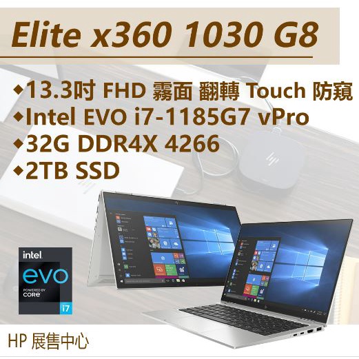 極限賣場 全國連鎖門市 惠普 HP Elitebook x360 1030 g3