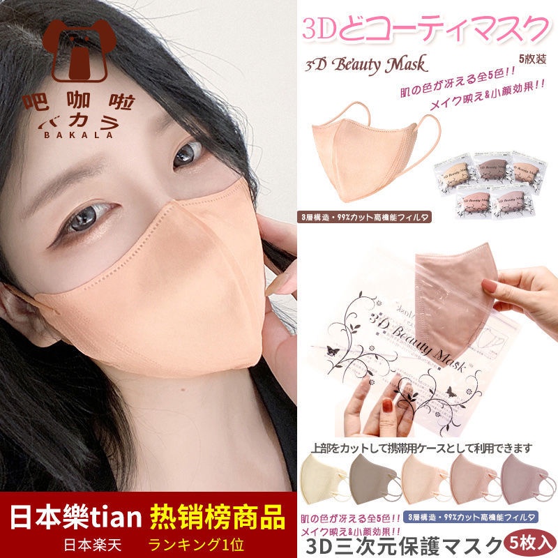 新款日本美顏化妝專用女性小臉防脫妝防蹭妝3D立體口罩神器透氣不花妝