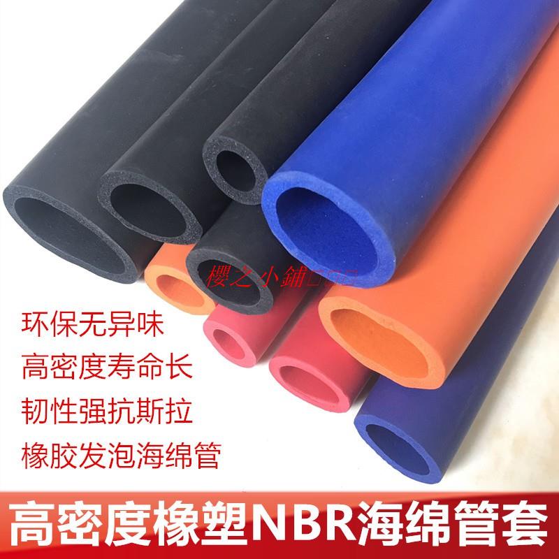 可訂製）橡塑NBR高密度光面海綿圓管 隔熱保溫橡膠發泡手把軟棉空心保護套·櫻之小鋪🎈🎈🎈