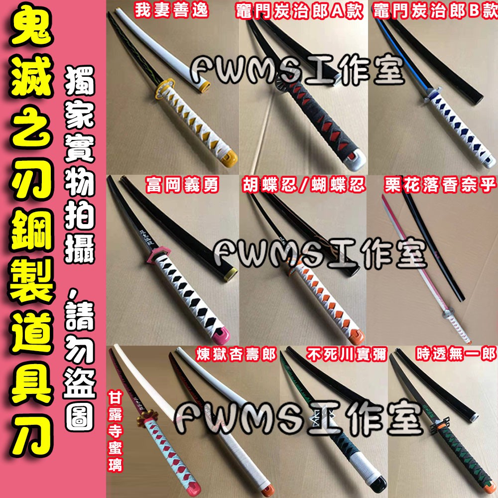 鬼滅之刃我妻善逸竈門炭治郎富岡義勇栗花落香奈乎胡蝶忍 蝴蝶忍甘露寺蜜璃煉獄杏壽郎不死川實彌時透無一郎道具刀未開刃