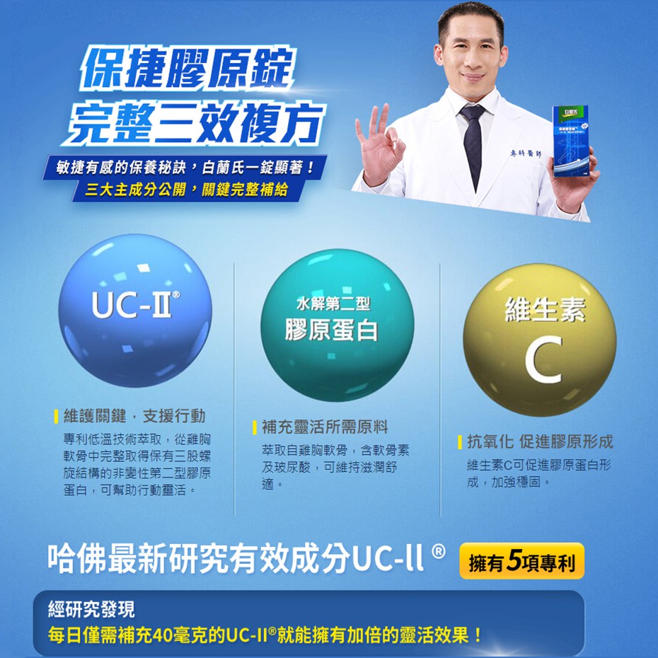 白蘭氏保捷膠原錠30錠 Ucii 非變性第二型膠原蛋白靈活關鍵孝親首選官方直營 蝦皮購物