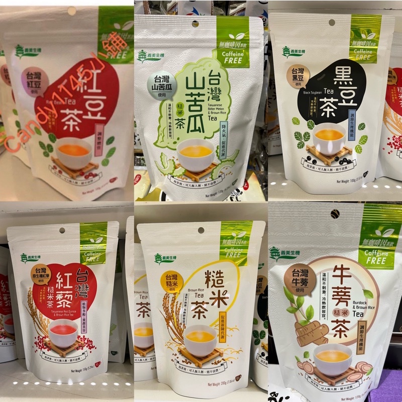 義美生機台灣黑豆茶/紅豆茶/山苦瓜/紅藜糙米茶/牛蒡糙米茶100公克～200g