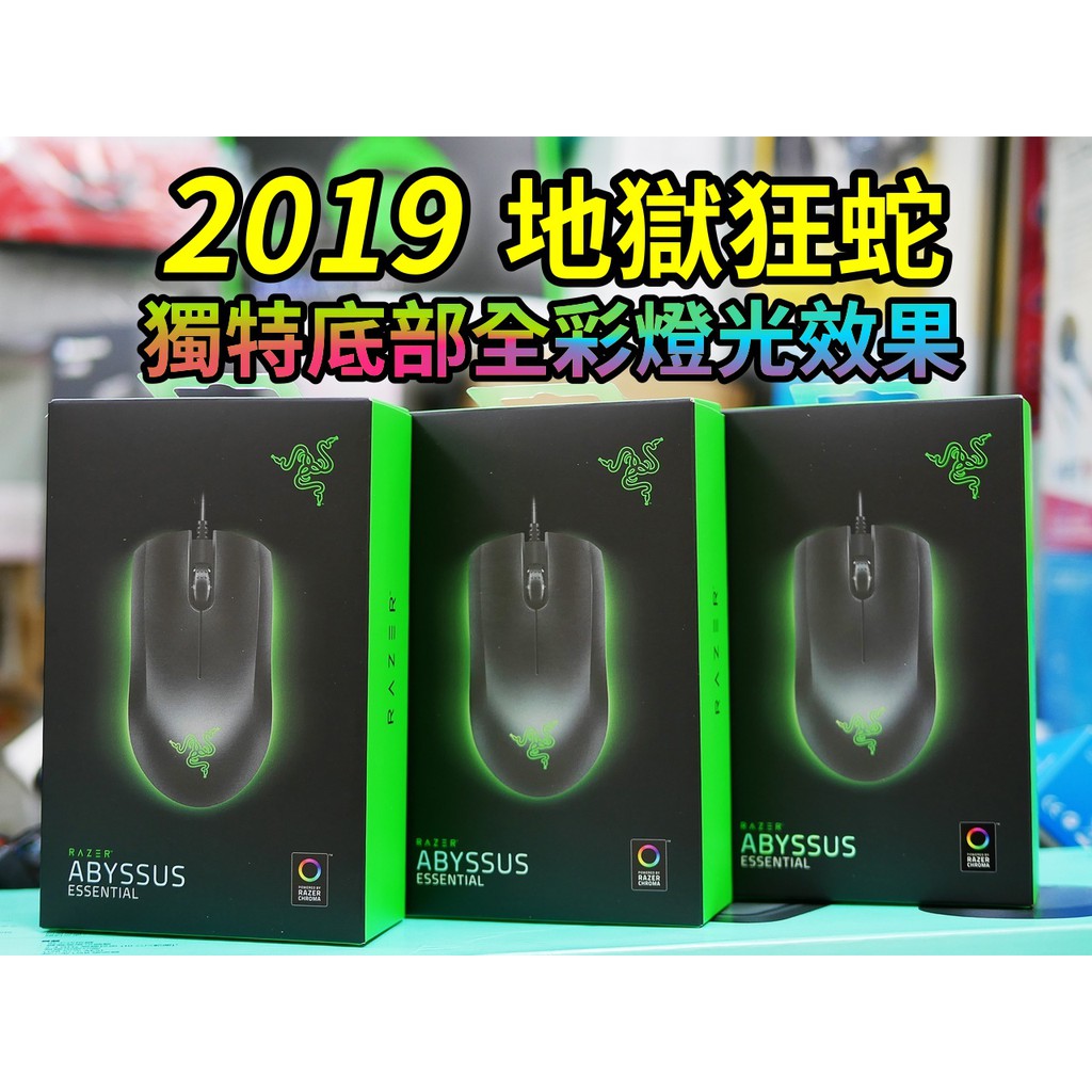 本店吳銘 雷蛇razer Abyssus Essential Rgb 地獄狂蛇全彩底部發光電競滑鼠2年保固 蝦皮購物