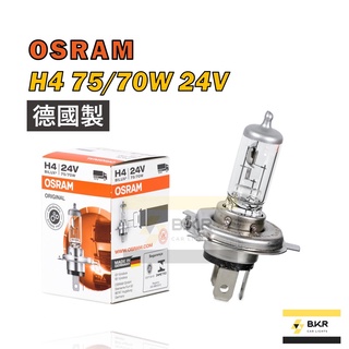 B.K.R｜OSRAM歐司朗 H4 75/70W 24V 汽車大燈 鹵素燈泡 車燈 德國製、中國製 卡車大燈