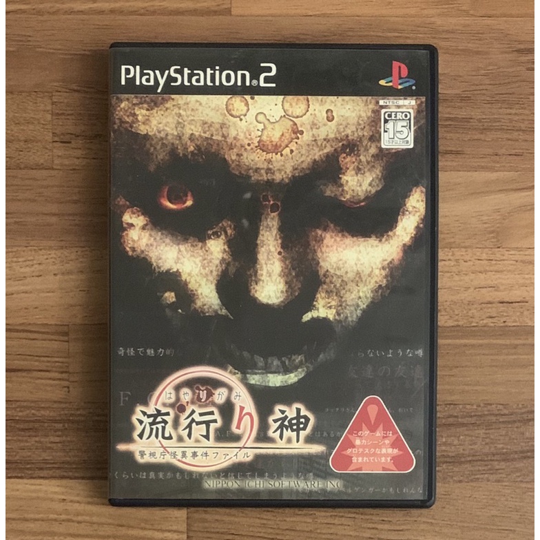 PS2 流行之神 流行神 警視廳怪異事件檔案 正版遊戲片 原版光碟 日文版 日版適用 二手片 SONY