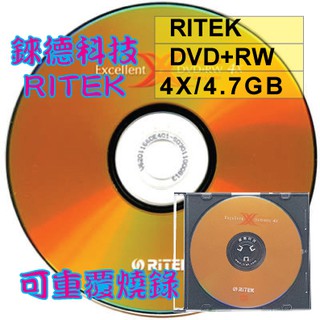 【光碟第一品牌】單片賣場 錸德RITEK X版 DVD+RW 4X 4.7GB 可重覆燒錄空白光碟片