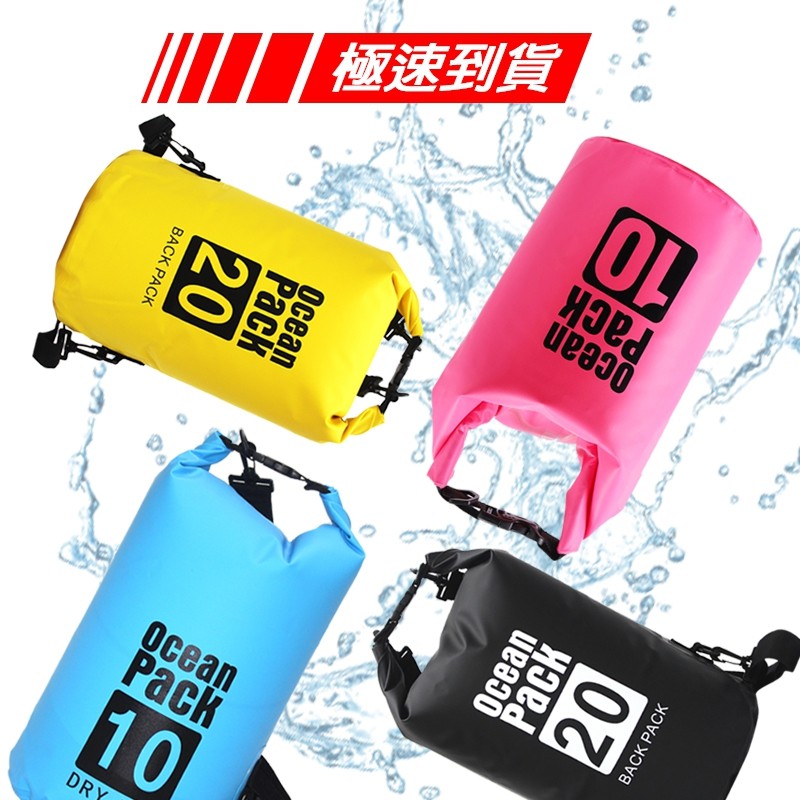 【Ocean Pack】戶外防水包 2L/5L/10L/15L/20L 游泳 溯溪 衝浪 漂流袋 沙灘 浮潛  防水袋