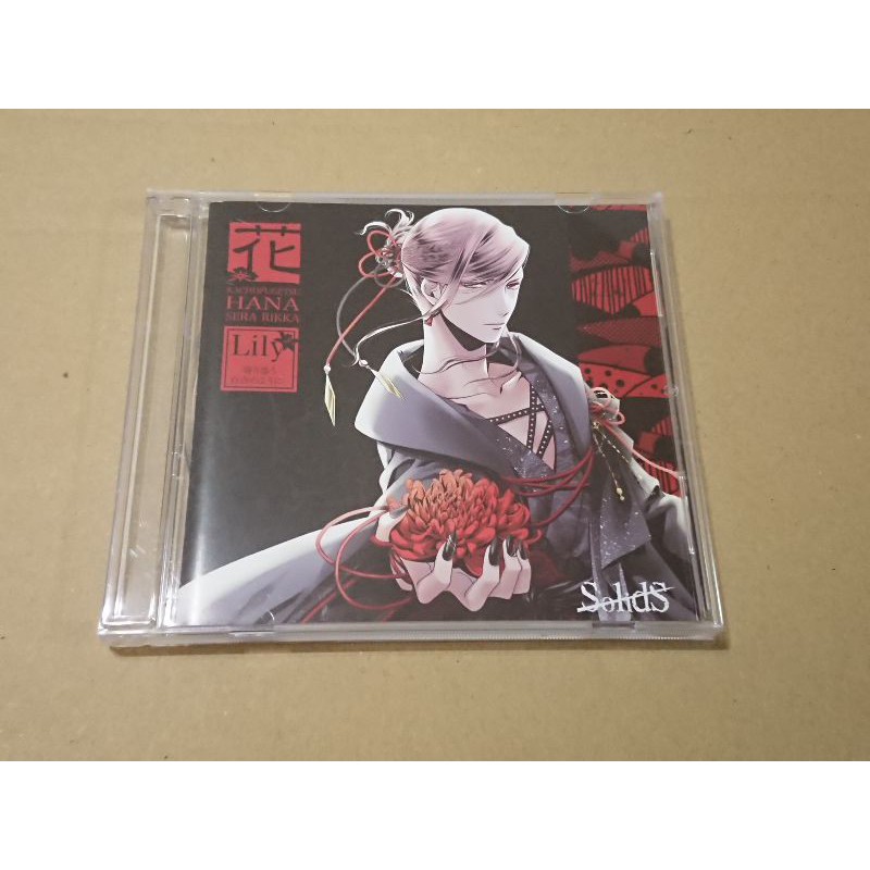 無徽章 二手出清日版cd ツキプロsolids 花鳥風月花編lily 寄り添う百合のように世良里津花花江夏樹 蝦皮購物