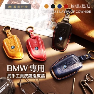 HMG BMW鑰匙套 鑰匙包 真皮 x1 x2 x3 x4 x5 x6 f30 g30 g20 g01 g05 鑰匙皮套