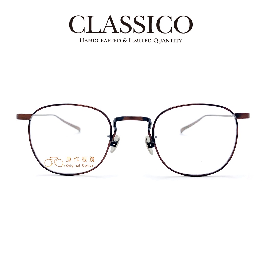 Classico 鏡架 T15 c2 (古銅） 台灣原創 眼鏡 鏡框 純鈦 復古框 文青【原作眼鏡】