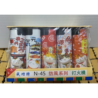防風打火機 N-45 卡通招財貓防風打火機 簡易型打火機 防風打火機 打火機 可以重複填充 (請使用丁烷瓦斯補充瓶)