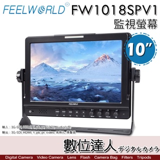 FEELWORLD 富威德 FW1018SPV1 4K 高清監視螢幕 10.1吋 IPS／3G-SDI接頭 數位達人