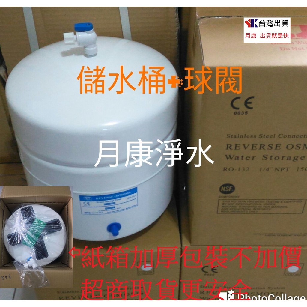 4.8G RO壓力儲水桶 RO儲水壓力桶 RO-132 (NSF認證)