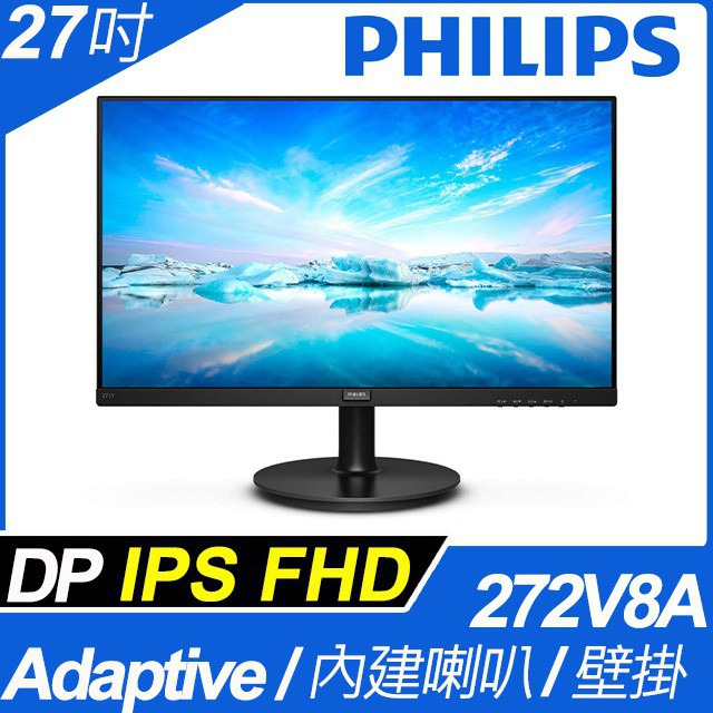 PHILIPS 27吋 272V8A IPS 廣視角 液晶螢幕 寬螢幕