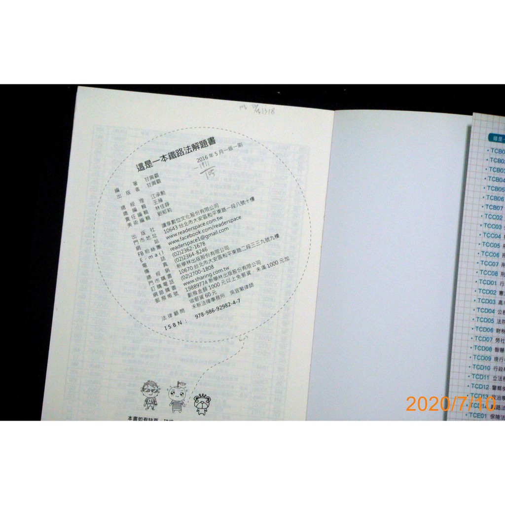 9九書坊 Crack 這是一本鐵路法解題書 甘興霸著 讀享數位16年出版 劃記很少 蝦皮購物