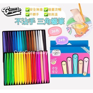 📢臺灣現貨 24色/36色三角無毒蠟筆 寶寶臘筆 兒童三角蠟筆 安全無毒蠟筆 不沾手三角蠟筆 可水洗不髒手蠟筆 無毒蠟筆