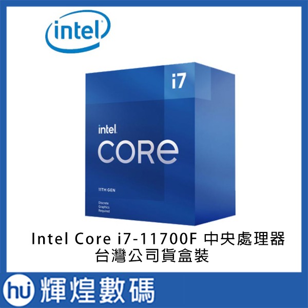 INTEL 盒裝Core i7-11700F 11代CPU
