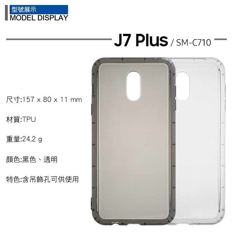 TPU 透明空壓殼 SAMSUNG Galaxy J7 Plus J7+ SM-C710 保護殼/抗衝擊/透明套/手機殼