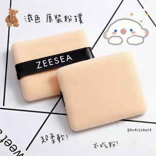 🌸台灣現貨🌸 ZEESEA滋色 原裝雙面植絨粉撲(二入組) 粉餅散粉專用粉撲 不吃粉超軟!