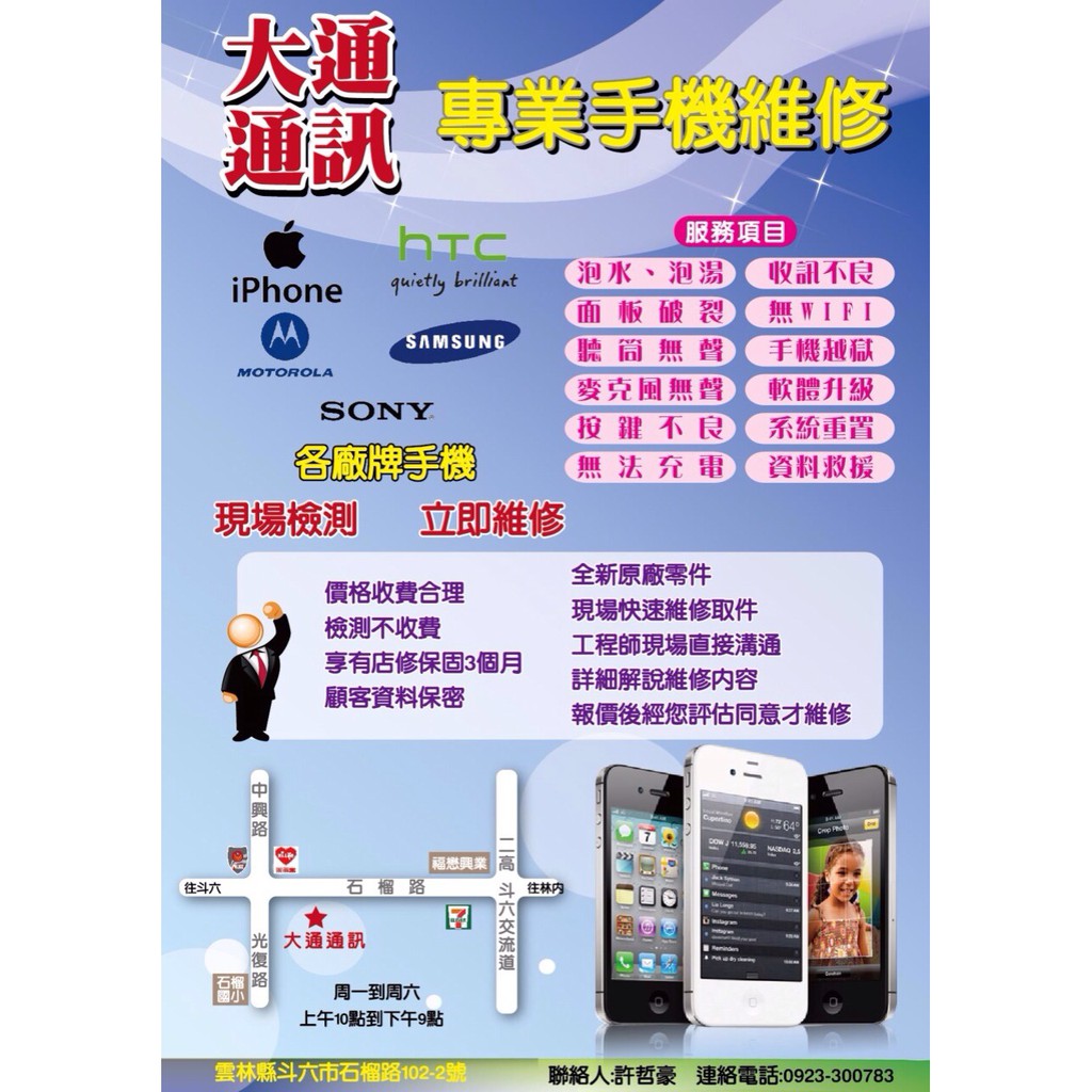 雲林斗六手機維修站雲林手機現場維修雲林iphone現場維修大通通訊手機維修站雲林最多人推薦的手機維修站 蝦皮購物