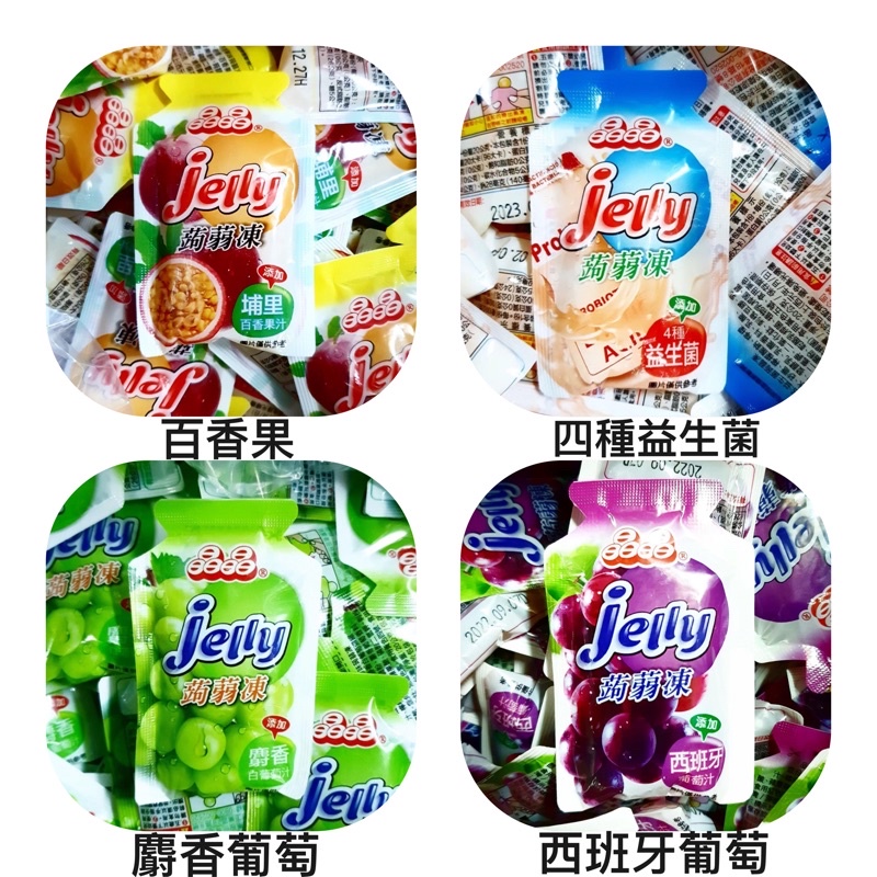 🔥現貨《晶晶》jelly蒟蒻果凍 4種益生菌/麝香葡萄/百香果/西班牙葡萄 果凍