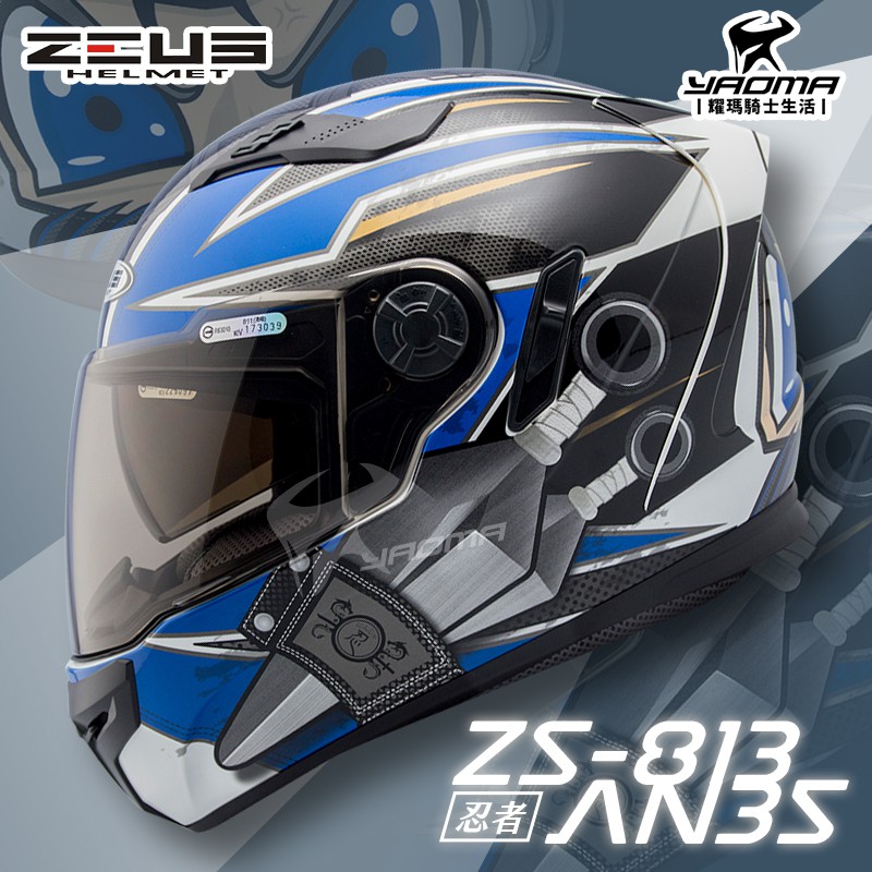 加贈好禮 ZEUS安全帽 ZS-813 AN35 白藍 亮面 忍者 ZS813 全罩 內鏡 813 耀瑪騎士部品