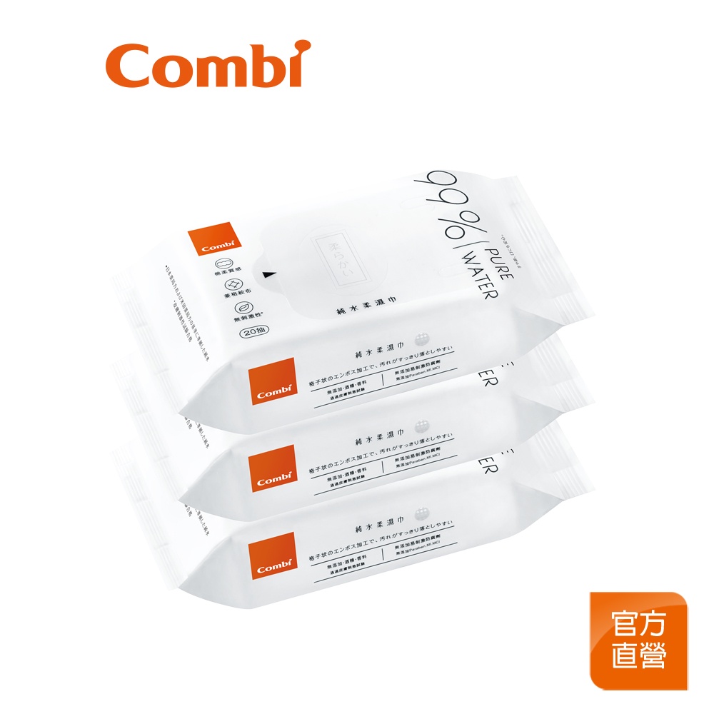 【Combi】純水柔濕巾 20抽 3入組｜小濕紙巾