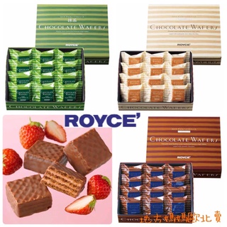 🐶預購🐶日本 Royce 巧克力 威化餅 栗子 草莓 抹茶 提拉米蘇 北海道 12入 royce巧克力 餅乾 夾心酥