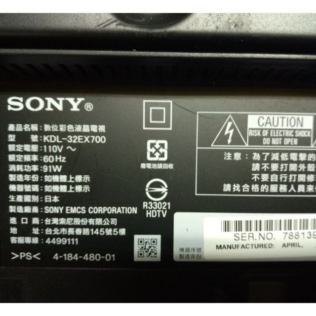 SONY32吋電視型號KDL-EX700 面板破裂全機拆賣