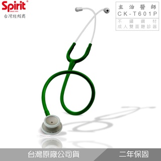精國CK-T601P主治醫師鈦合金雙膜聽診器