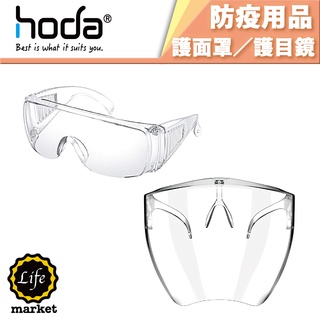 防疫用品 護目鏡 防起霧 外出必備 護目鏡 全罩式防起霧防護面罩