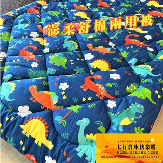現貨 舒棉被 羽絲絨被 被子 夏被 棉柔被 四季被 兩用被 2.5 kg 雙人床被 6*7尺 可水洗 抑菌材質 兒童被