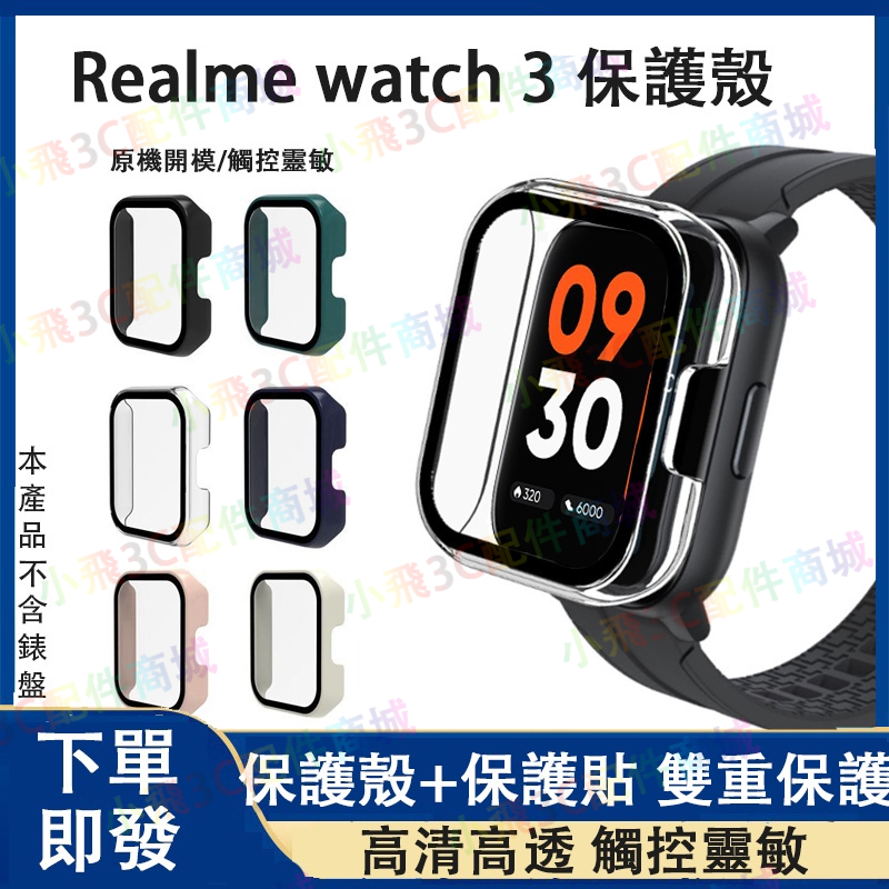 【下單即發】Realme Watch 3/3pro適用保護殼 realme watch 2 2 pro可用保護殼