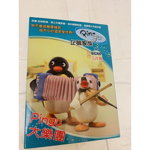 正版PINGU企鵝家族 BOX-6 Pingu大樂團 3DVD