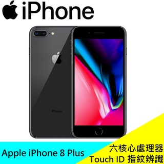 ⭐福利品⭐APPLE IPHONE 8 PLUS (A1897) 六核心處理器 5.5 吋智慧手機