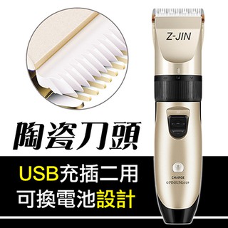 【免運➕電子發票】Z-JIN 充插兩用電動剪髮器【Gowugo】【ZJ-PA251】充電式 可換電池