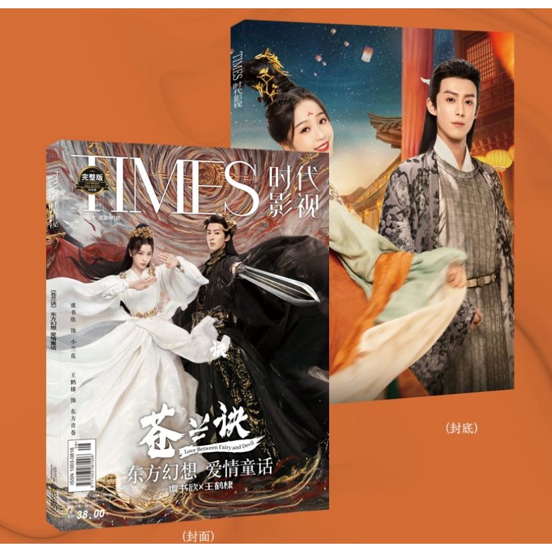 中国ドラマ「蒼蘭訣」ワンホーディー（王鶴棣）写真集！