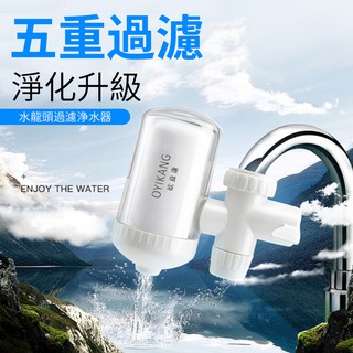 ⭐️現貨免運⭐️水龍頭過濾淨水器 淨水器 濾心器 過濾器 可重複使用 自來水前置過濾家用淨水機 高效過濾淨水器