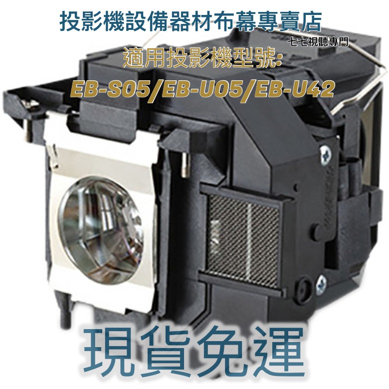 【台灣出貨+保固】投影機燈泡 適用:EPSON EH-TW650 EB-X41 EB-S41 ELPLP96 半年保固