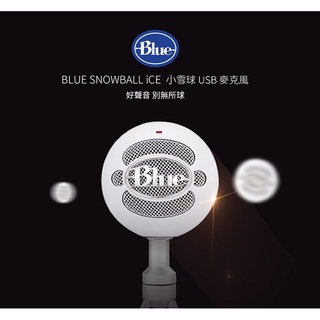 全新麥克風+防噴網+架 美國 Blue SNOWBALL ICE USB 小雪球 電容式 麥克風（可議價）