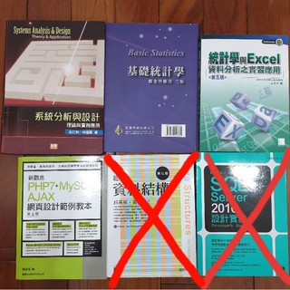 【百鬼雜貨舖】大學用書 資訊管理系 二手 吃土出售 系統分析 基礎統計學 統計學Excel 資料結構 SQL Sever