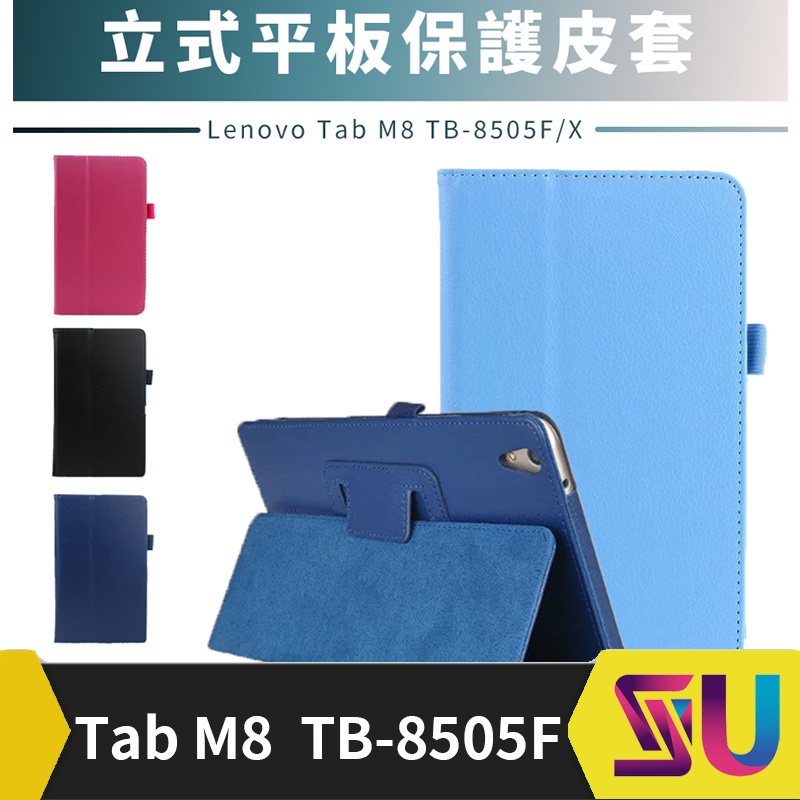 適用於M8 TB-8505F TB-8506X 皮套 保護套 Lenovo Tab M8 8吋 荔枝紋 平板皮套