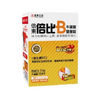 🔥正貨🔥信東倍比B群雙層錠60錠 全新升級版